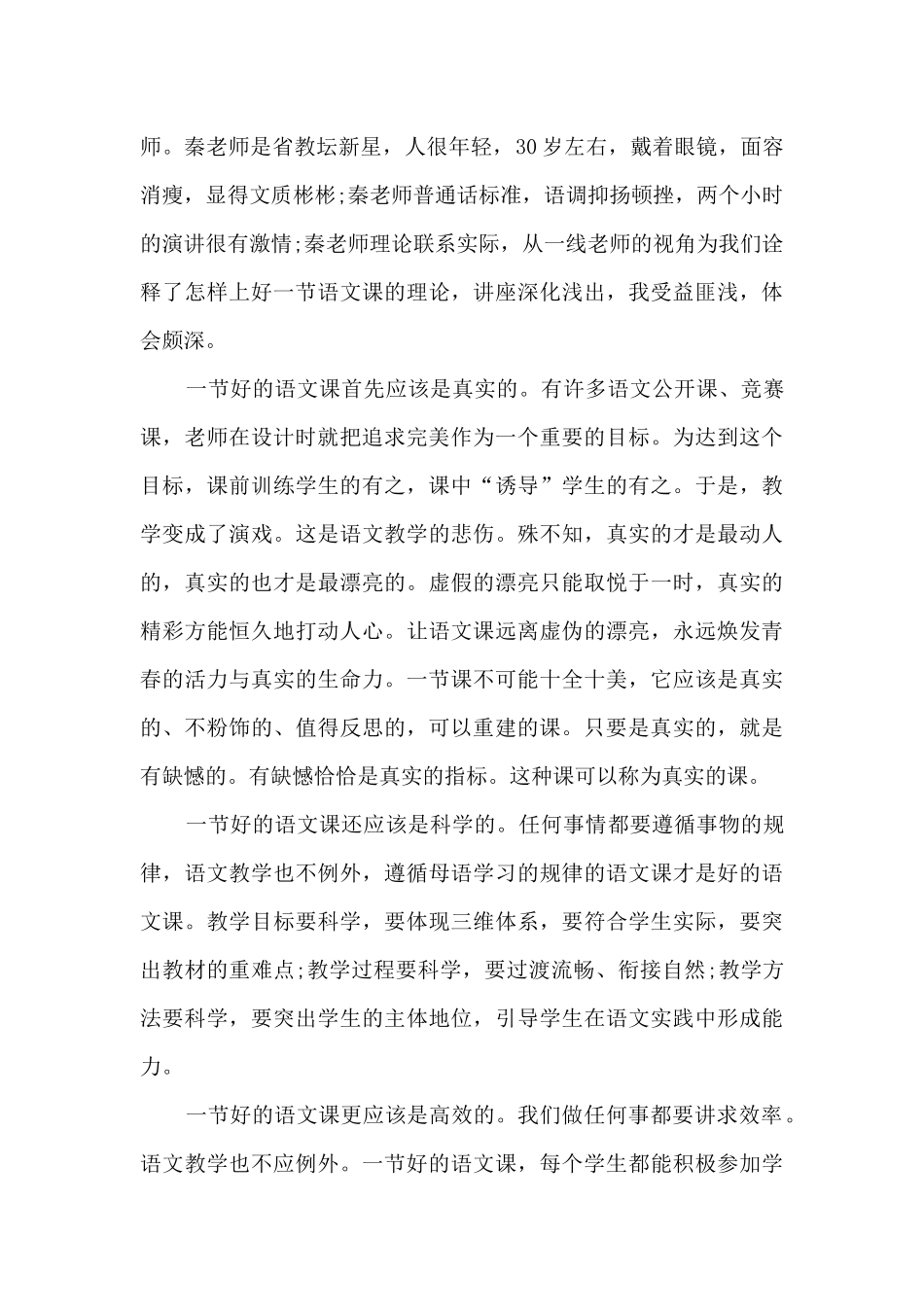 专家讲座学习心得体会_第3页