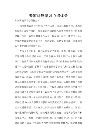 专家讲座学习心得体会