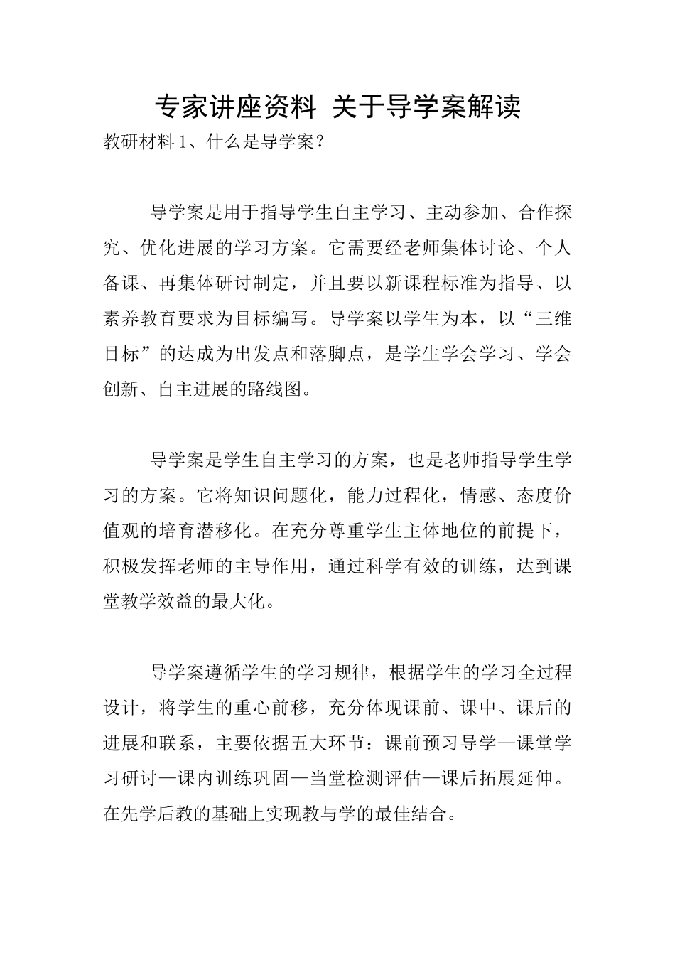 专家讲座资料-关于导学案解读_第1页