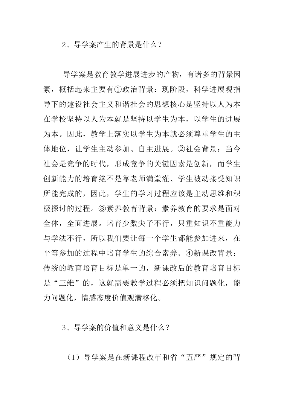 专家讲座资料-关于导学案解读_第2页