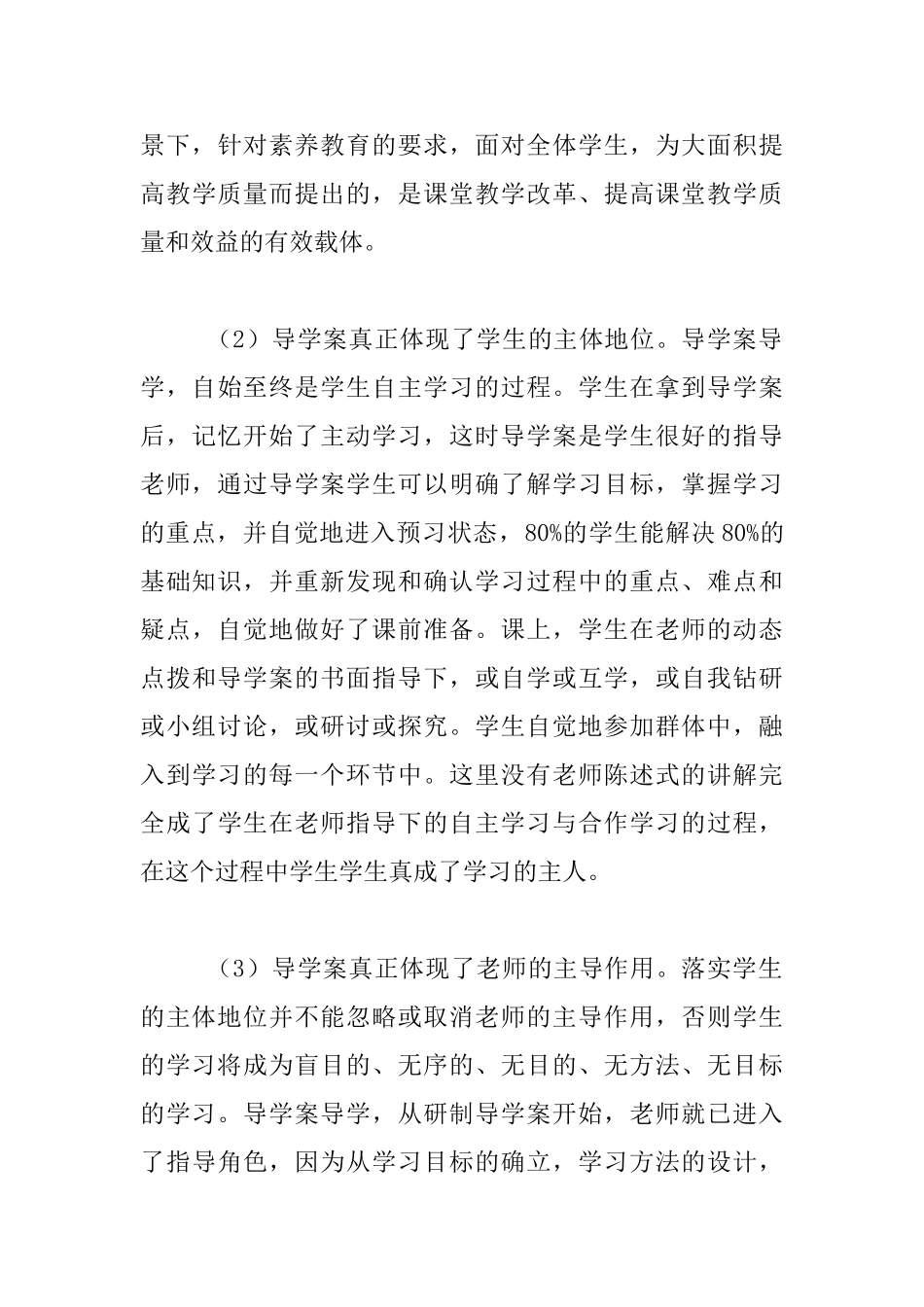 专家讲座资料-关于导学案解读_第3页