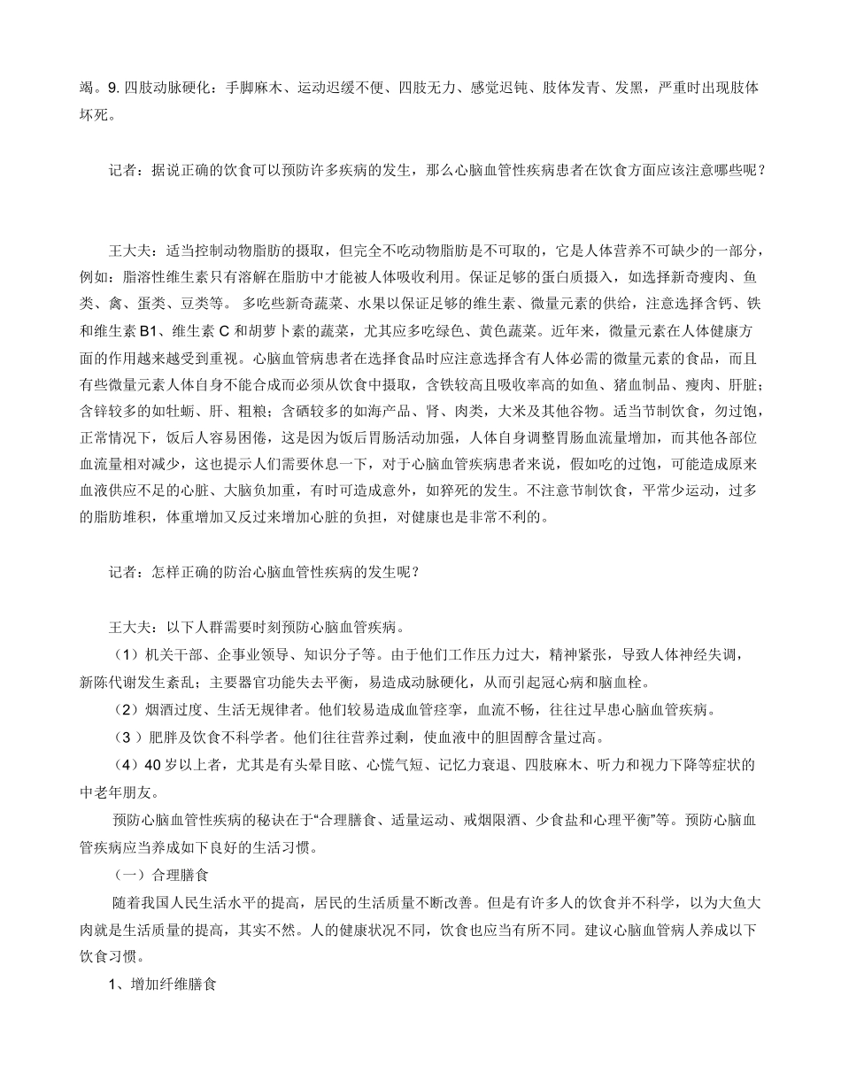 专家谈心脑血管性疾病_第2页