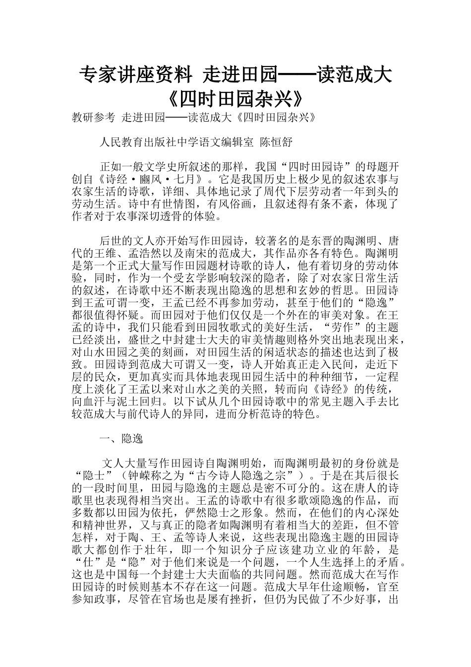 专家讲座资料_第1页