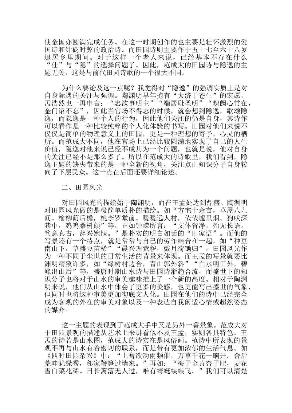 专家讲座资料_第2页
