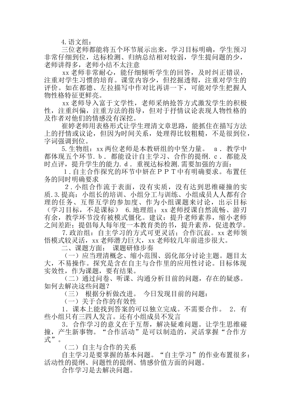 专家进校园指到学校工作总结_第2页