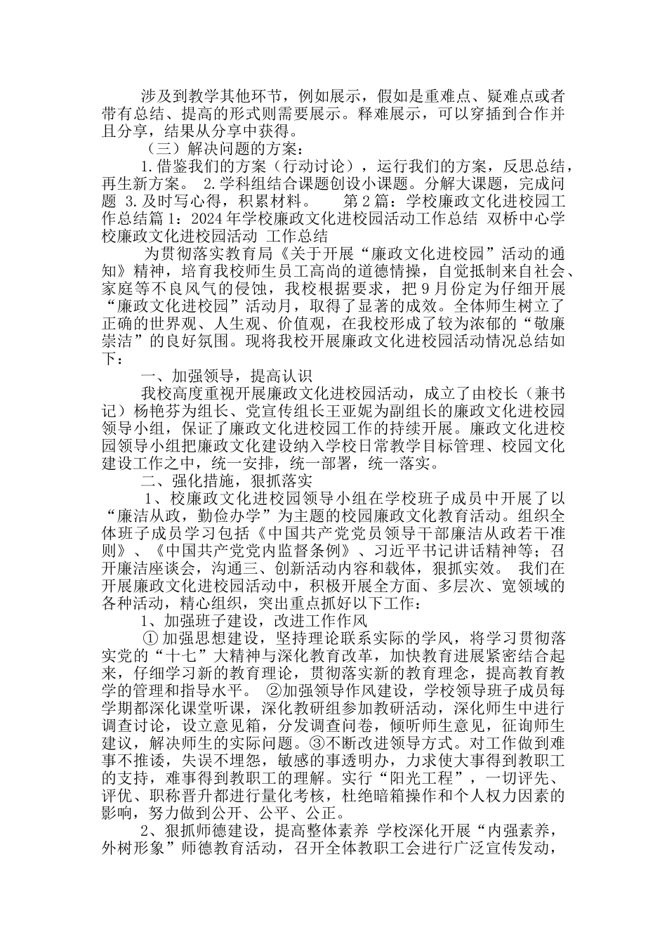 专家进校园指到学校工作总结_第3页