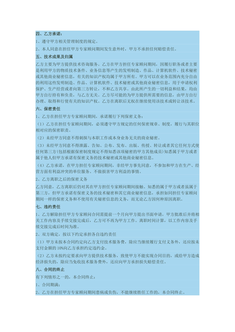 专家顾问合同模板_第2页