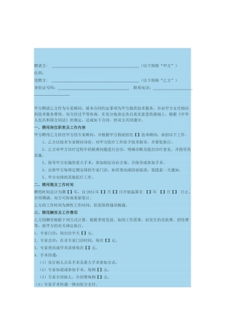 专家顾问合同模板