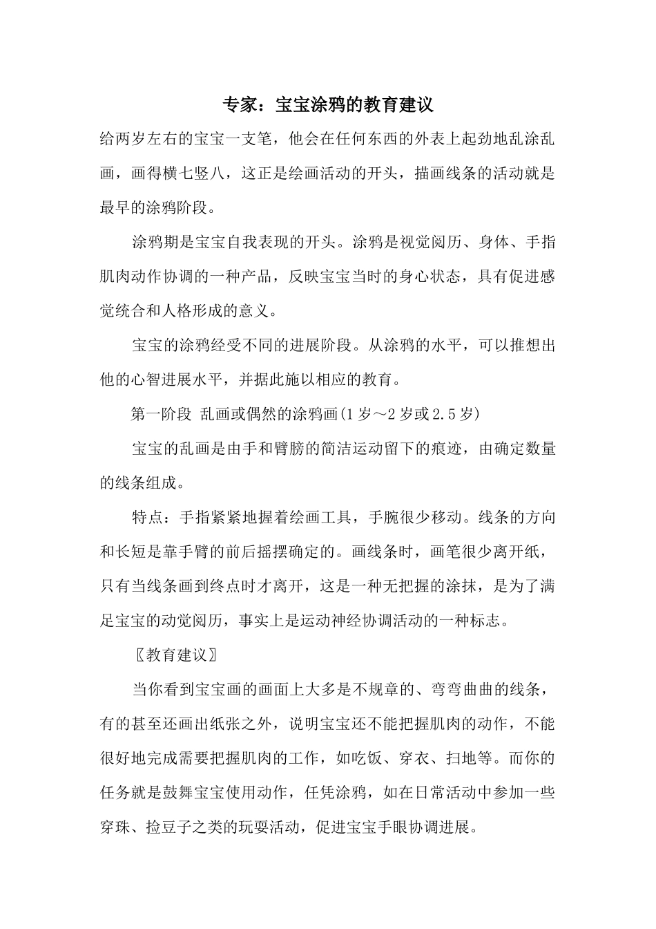 专家：宝宝涂鸦的教育建议_第1页