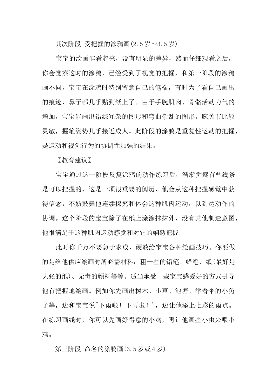 专家：宝宝涂鸦的教育建议_第2页