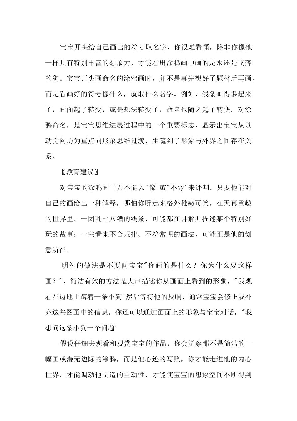 专家：宝宝涂鸦的教育建议_第3页