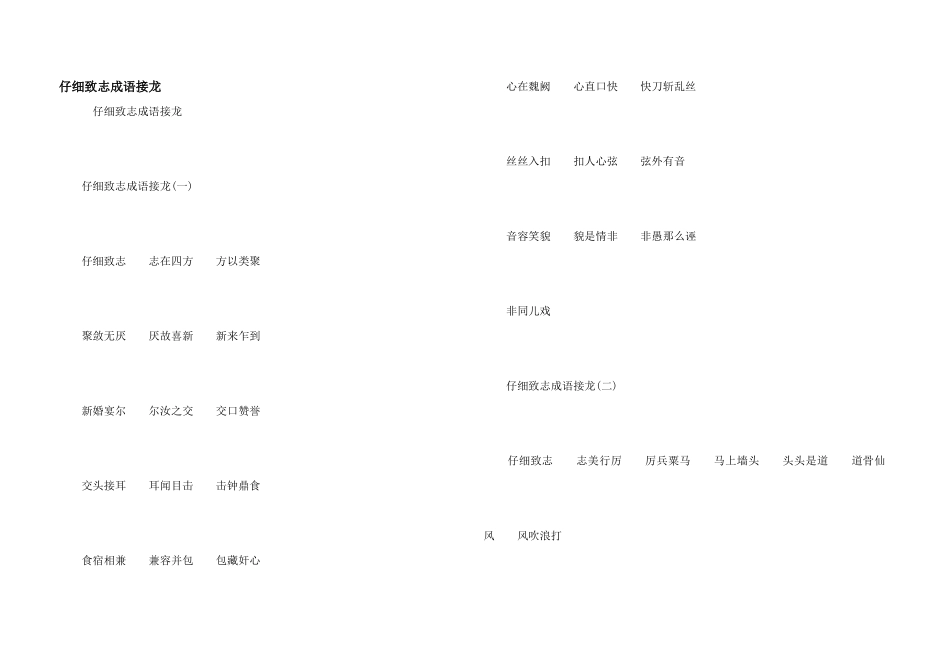 专心致志成语接龙_第1页