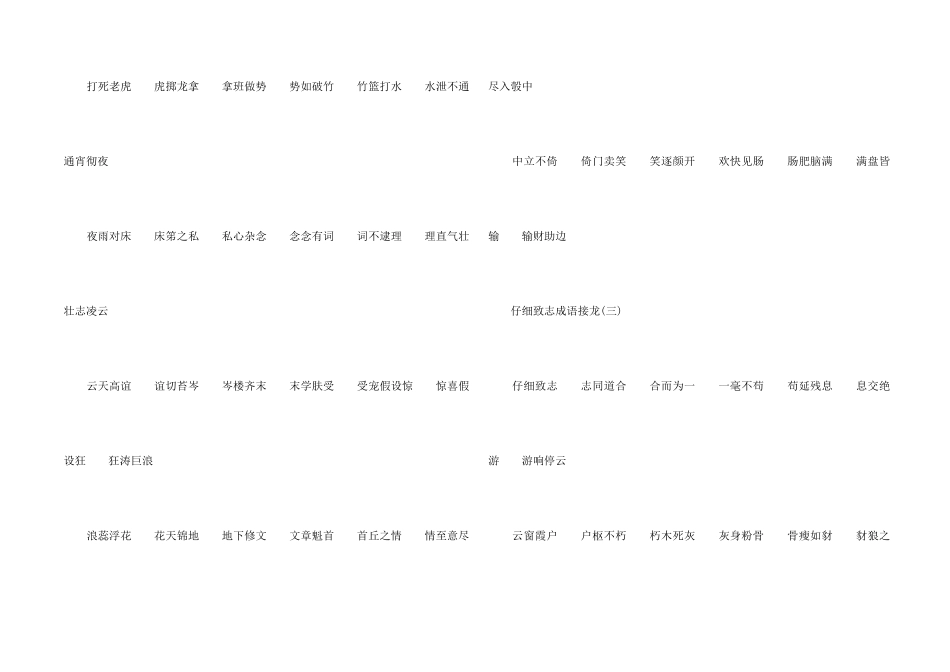 专心致志成语接龙_第2页