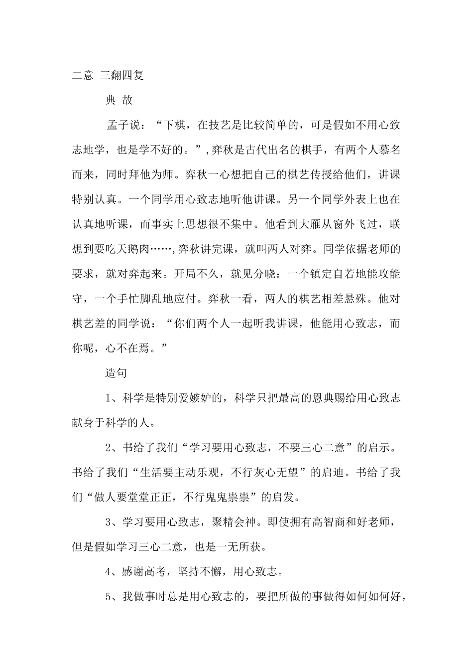 专心致志是褒义词还是贬义词_第2页