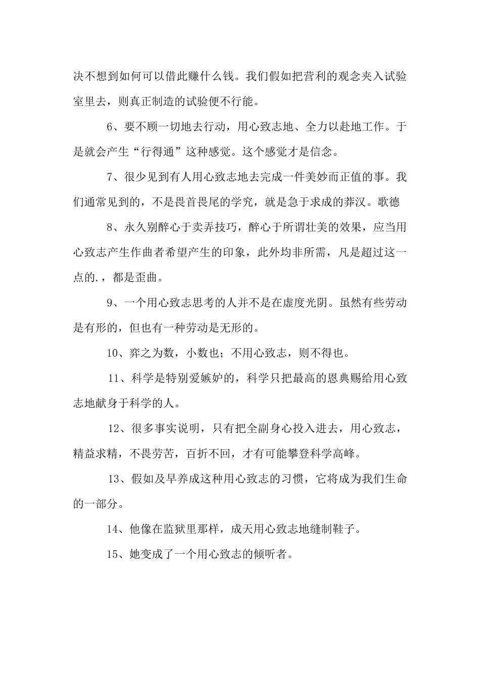 专心致志是褒义词还是贬义词_第3页