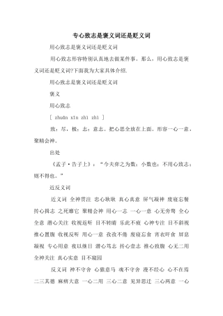专心致志是褒义词还是贬义词