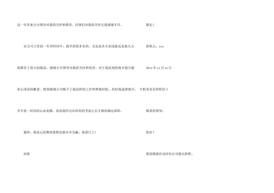 专柜营业员辞职信_第3页