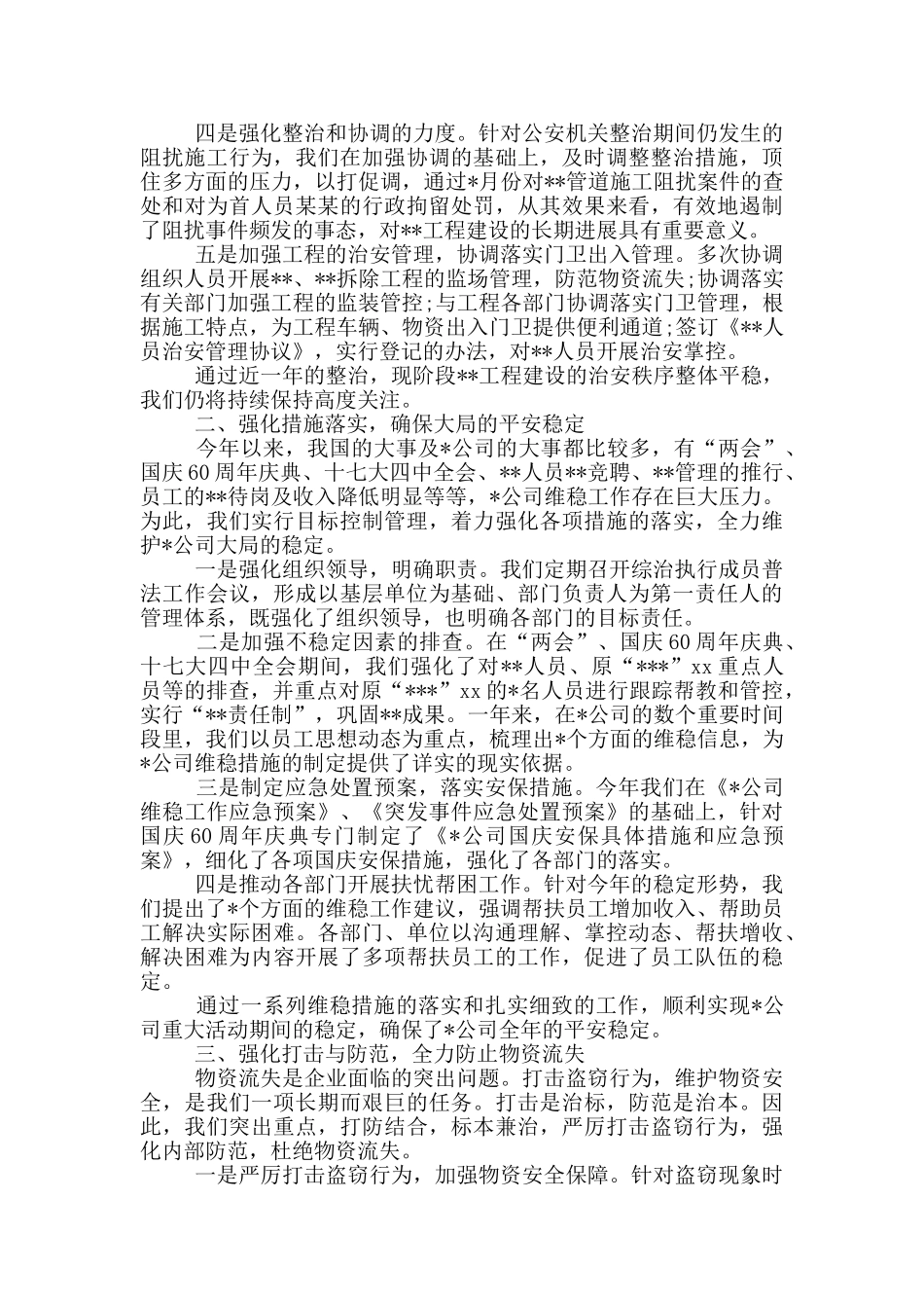 专武干部工作心得体会_第3页