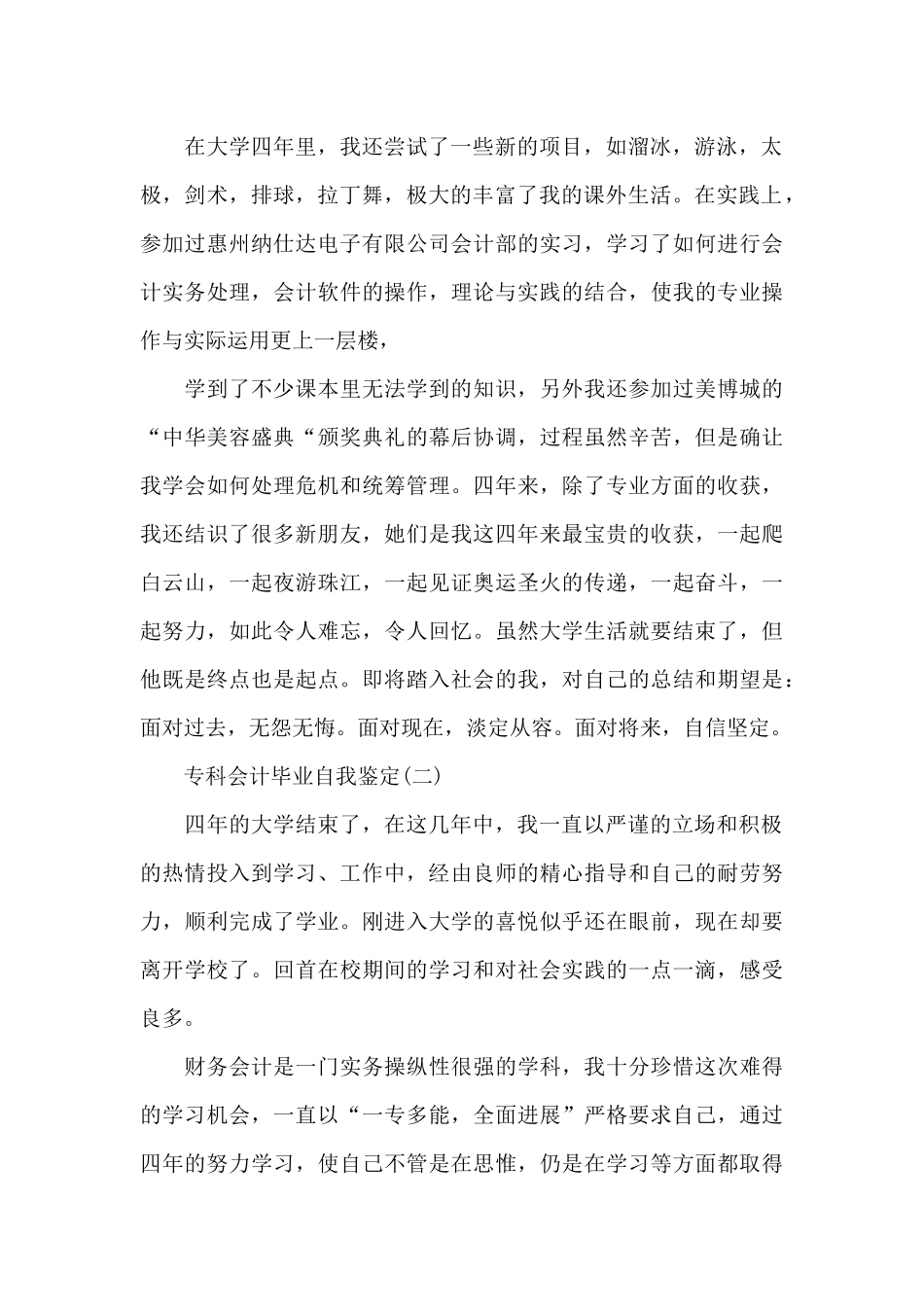 专科会计毕业自我鉴定5篇模板_第2页