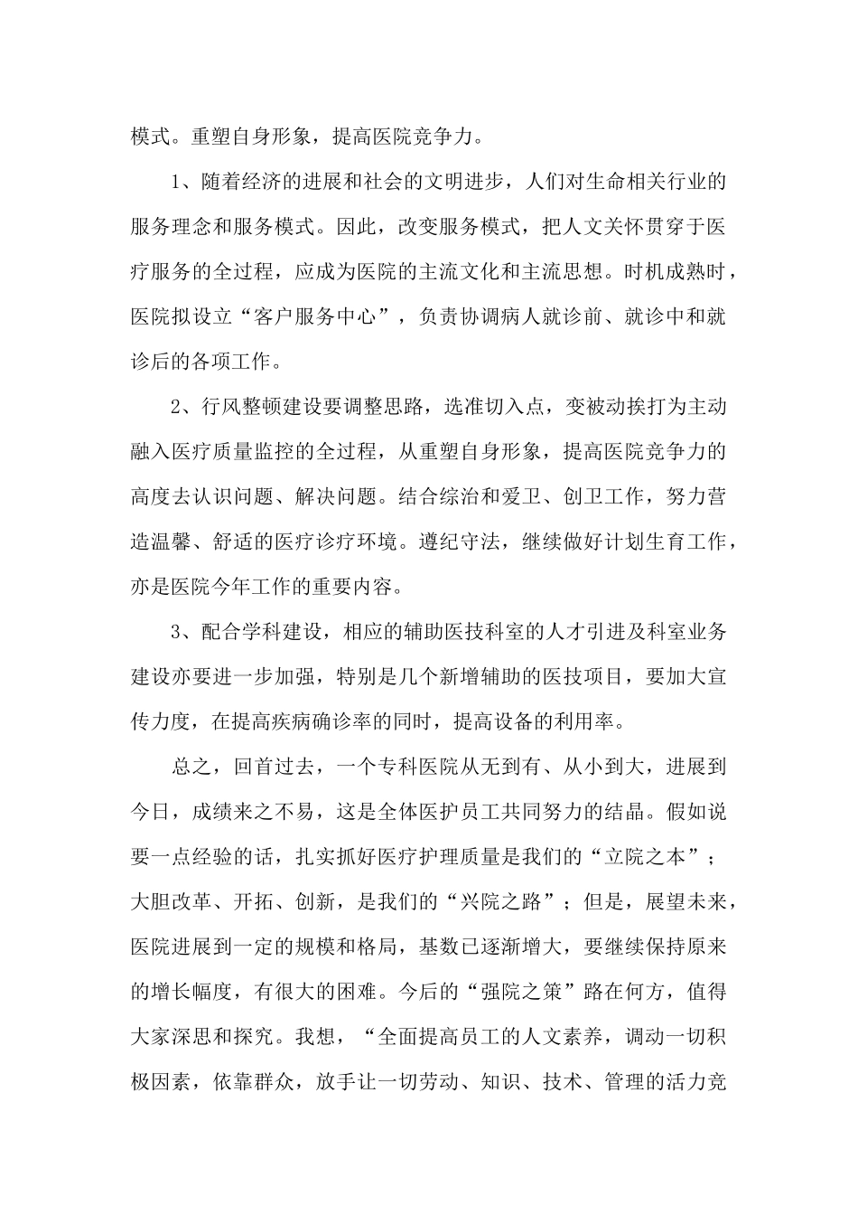 专科医院年度工作总结_第2页