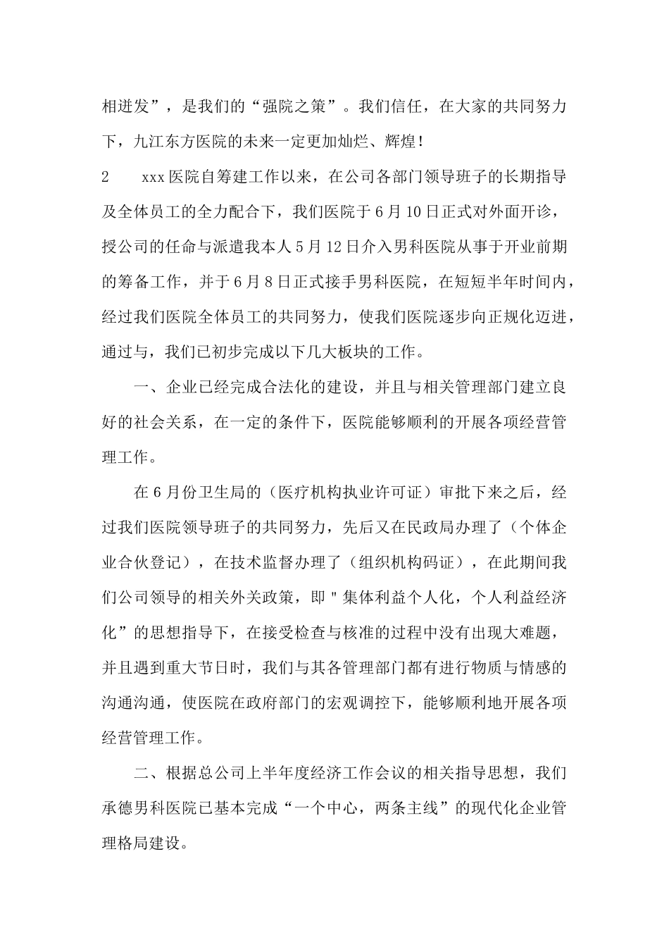 专科医院年度工作总结_第3页