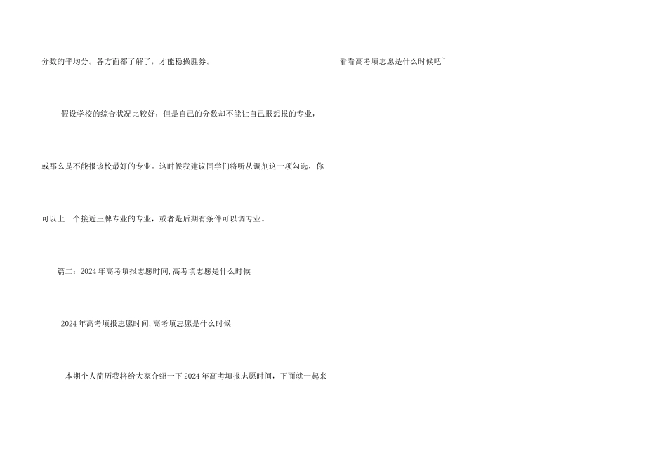 专科啥时候报志愿_第3页