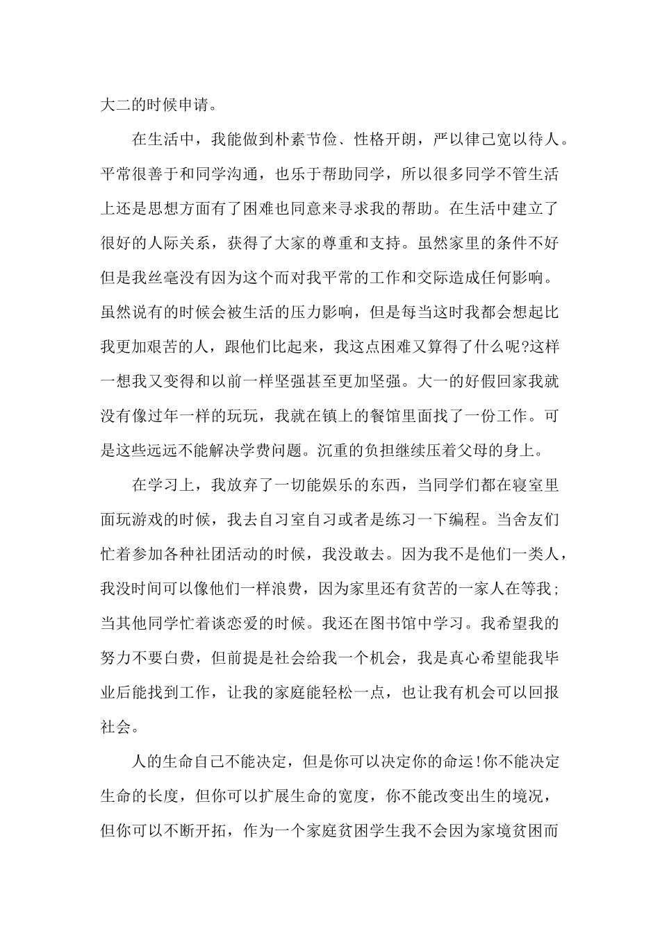 专科国家励志奖学金申请书_第3页