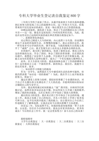 专科大学毕业生登记表自我鉴定800字