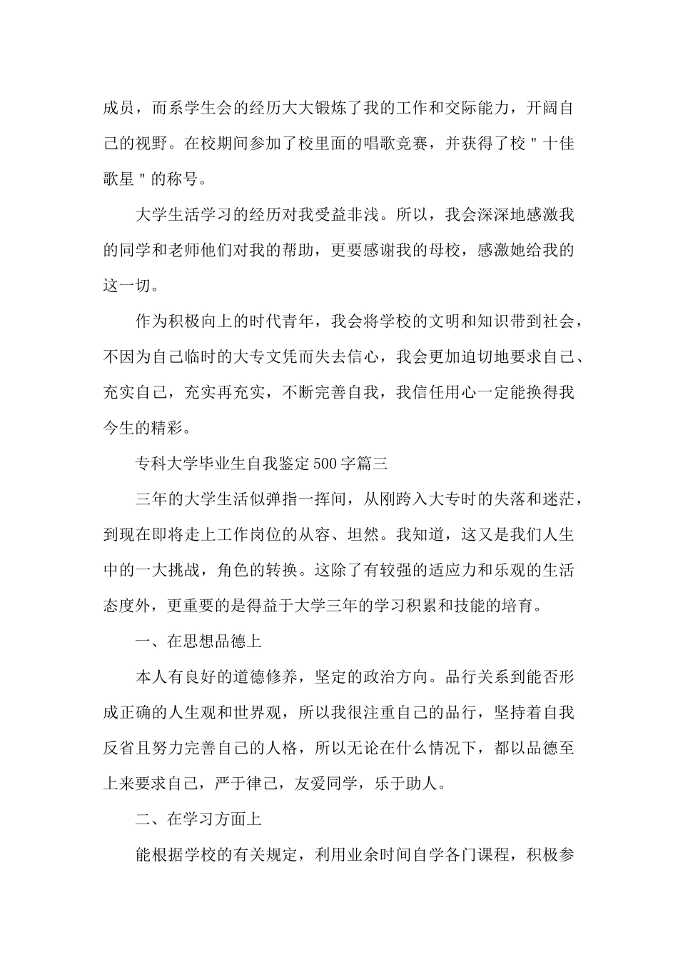专科大学毕业生自我鉴定500字6篇_第3页