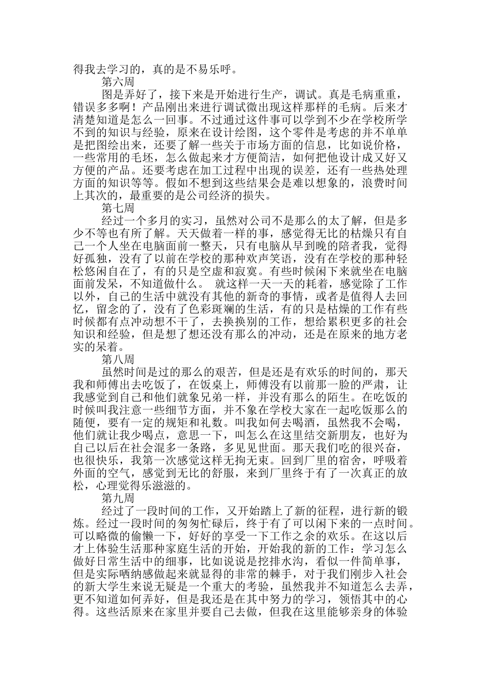 专科大学生的实习周记_第3页