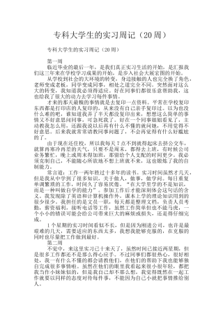 专科大学生的实习周记