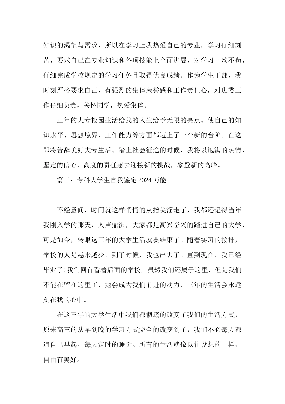 专科大学生自我鉴定2024_第3页