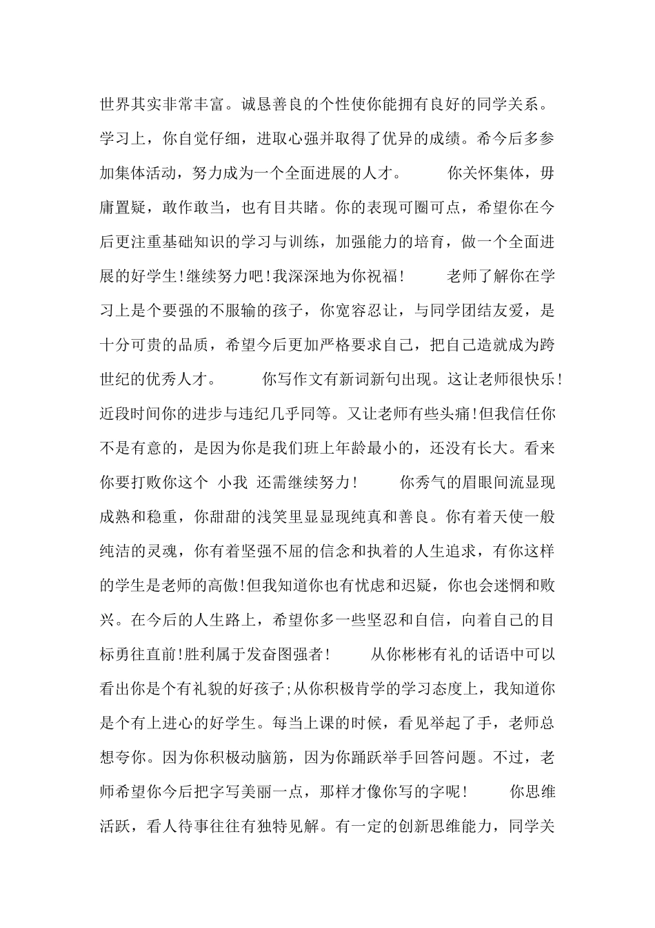 专科学生教师评语素材_第2页