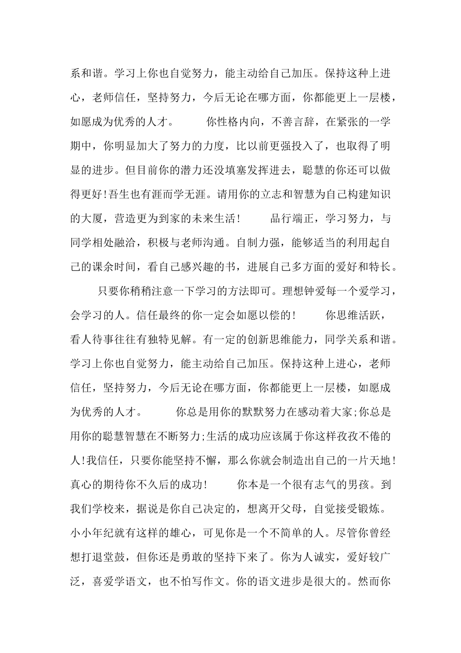 专科学生教师评语素材_第3页