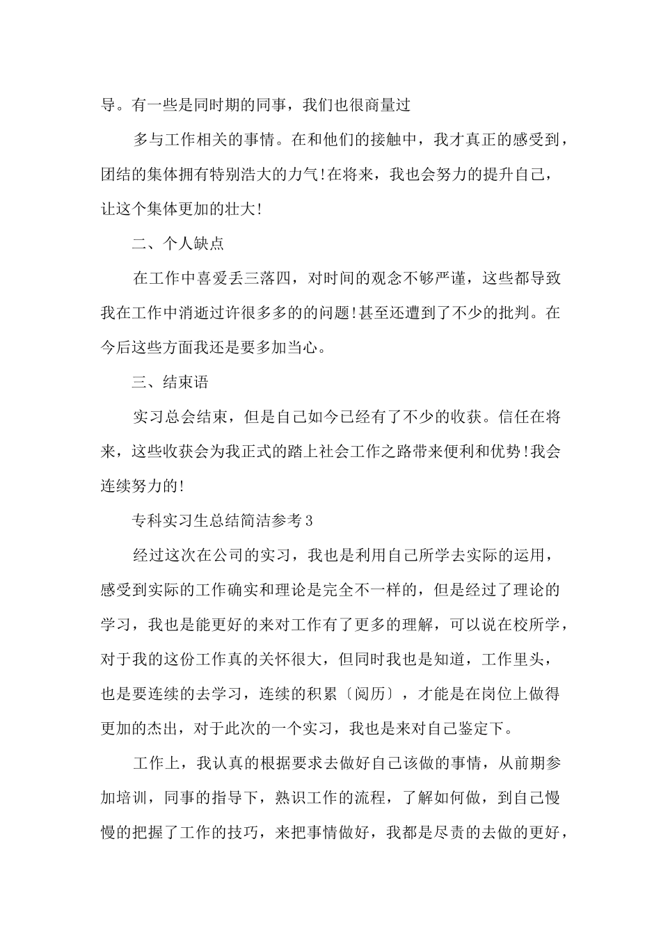 专科实习生总结简单参考_第3页