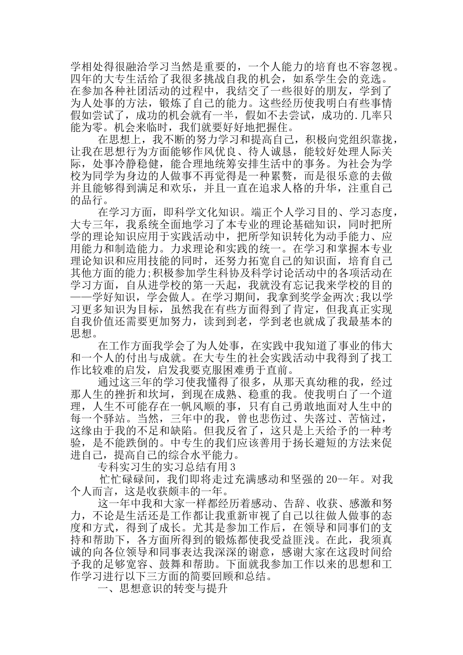 专科实习生的实习总结实用_第2页