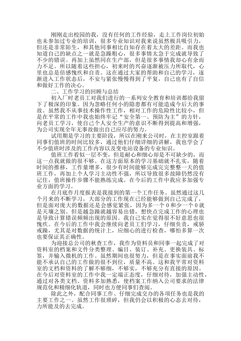 专科实习生的实习总结实用_第3页