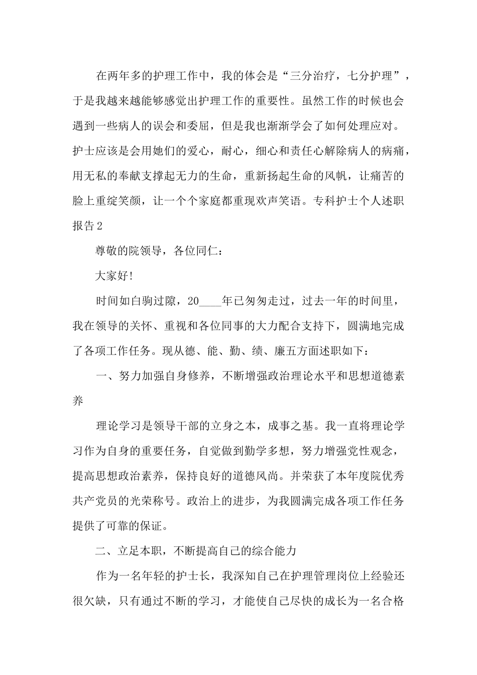 专科护士个人年终述职报告_第2页