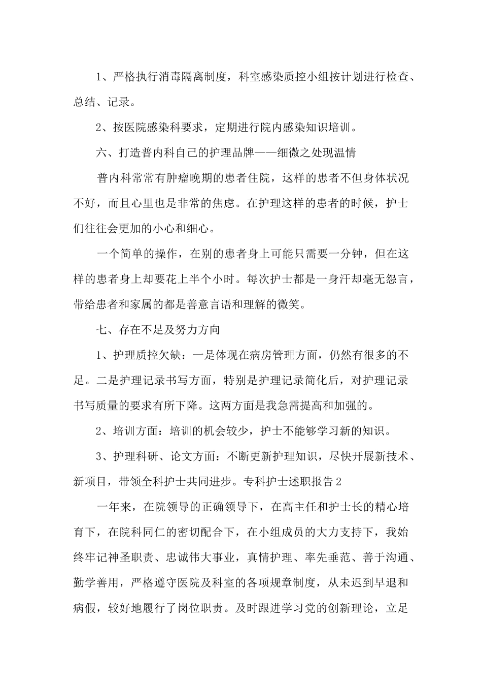 专科护士个人工作述职报告_第3页