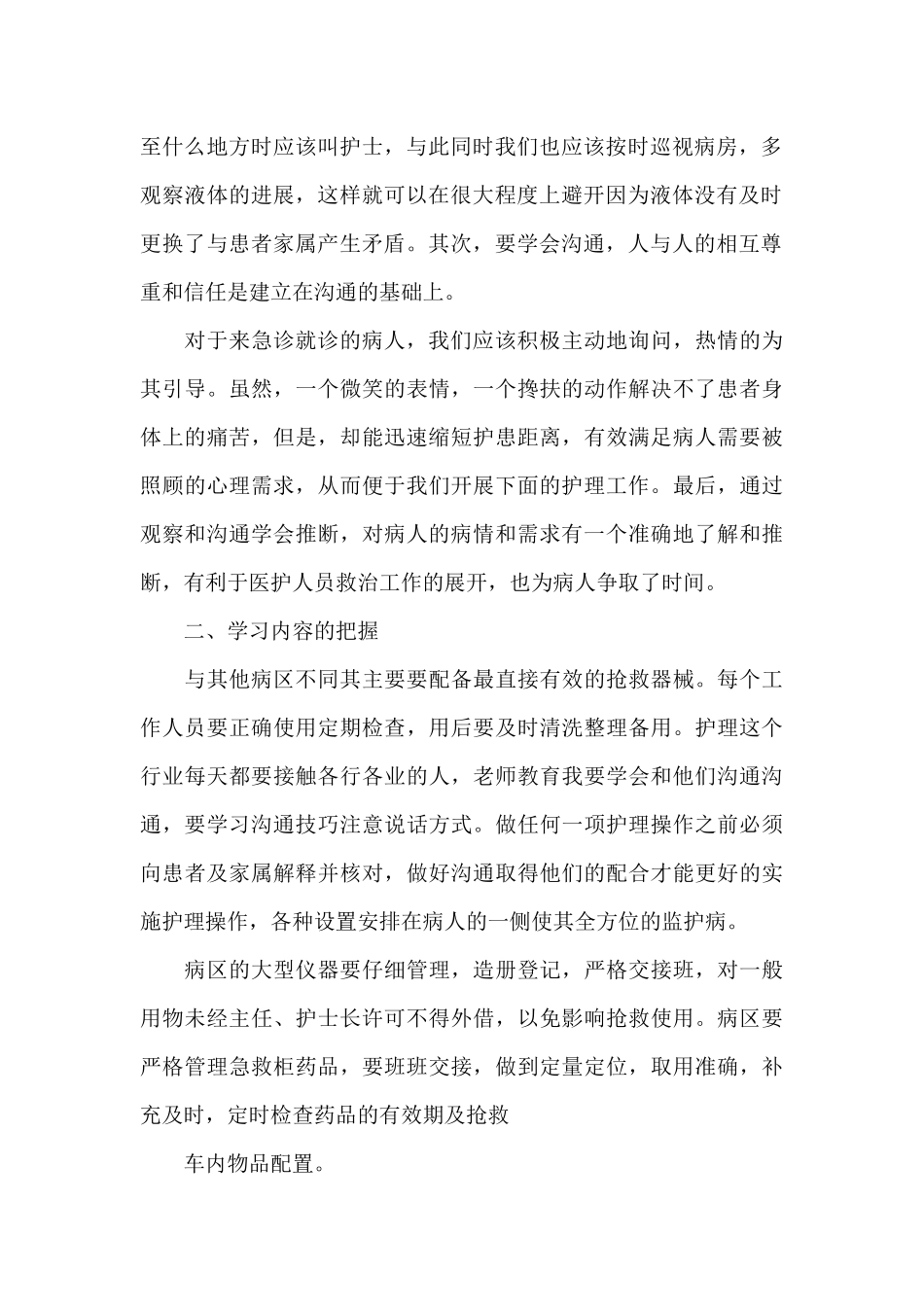 专科护士培训心得体会3篇_第2页