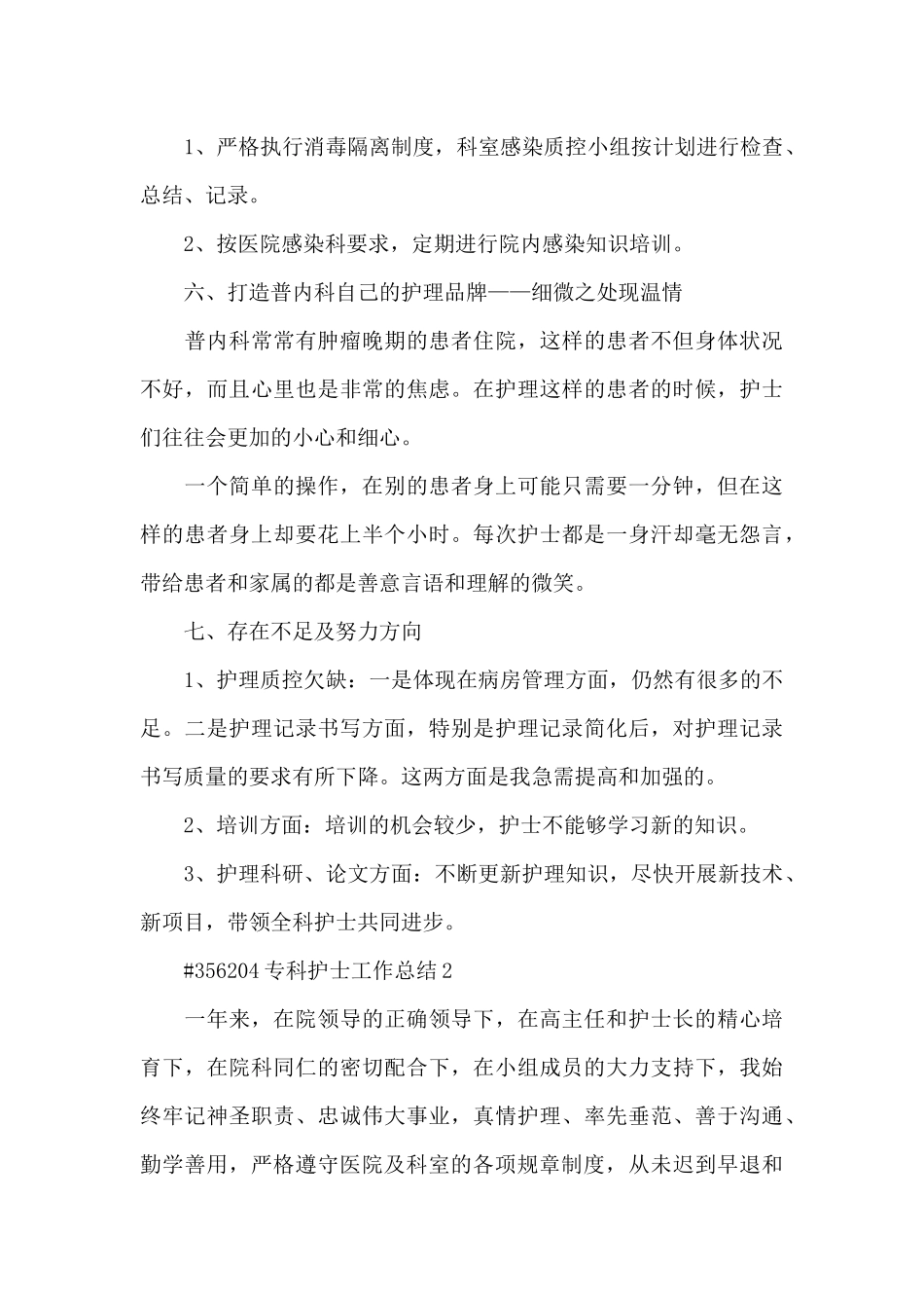 专科护士工作总结4篇_第3页