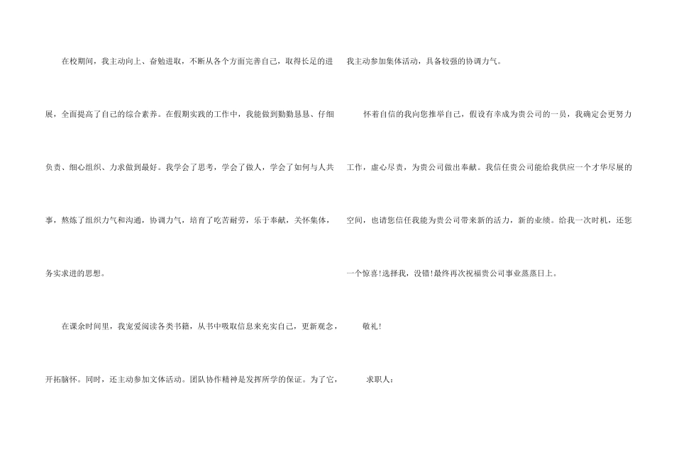 专科毕业生求职信3篇_第2页