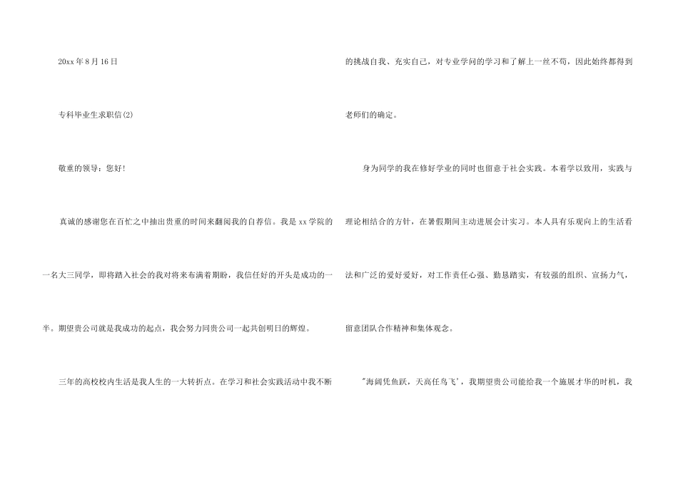 专科毕业生求职信3篇_第3页