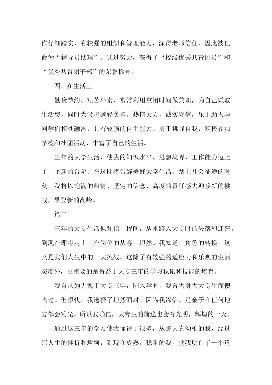 专科毕业生自我鉴定_第2页