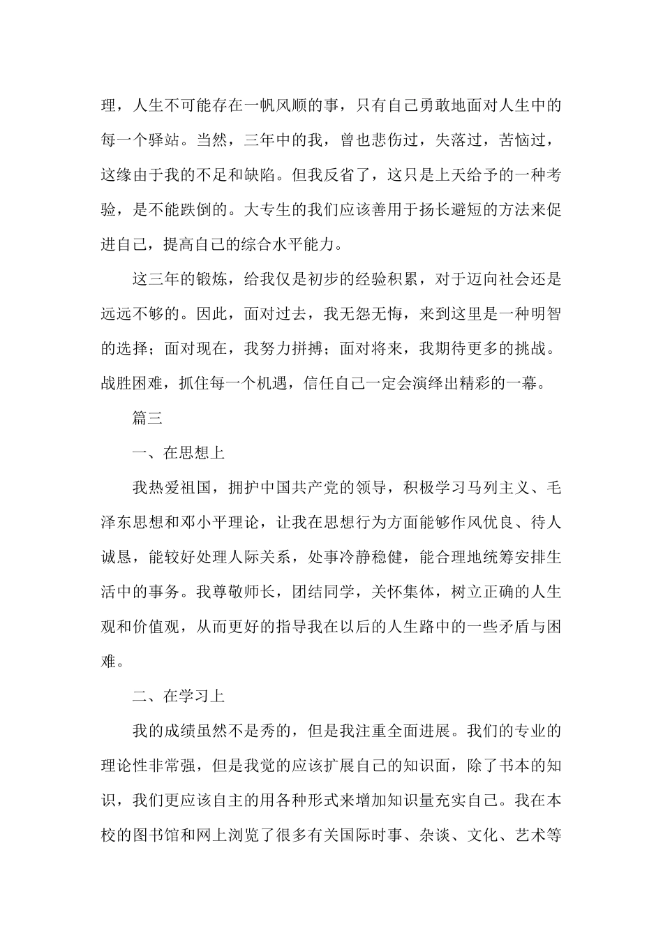 专科毕业生自我鉴定_第3页