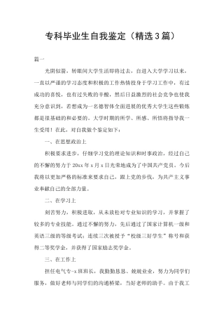 专科毕业生自我鉴定