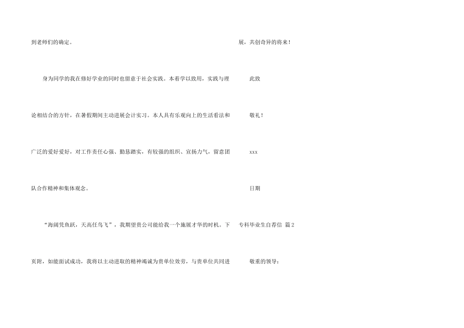 专科毕业生自荐信6篇_第2页