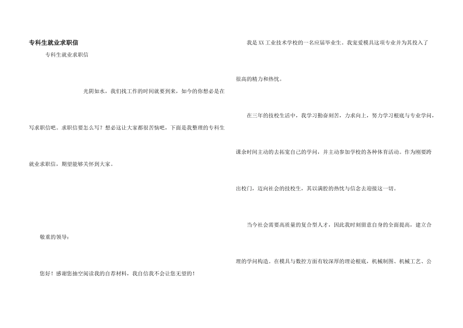 专科生就业求职信_第1页