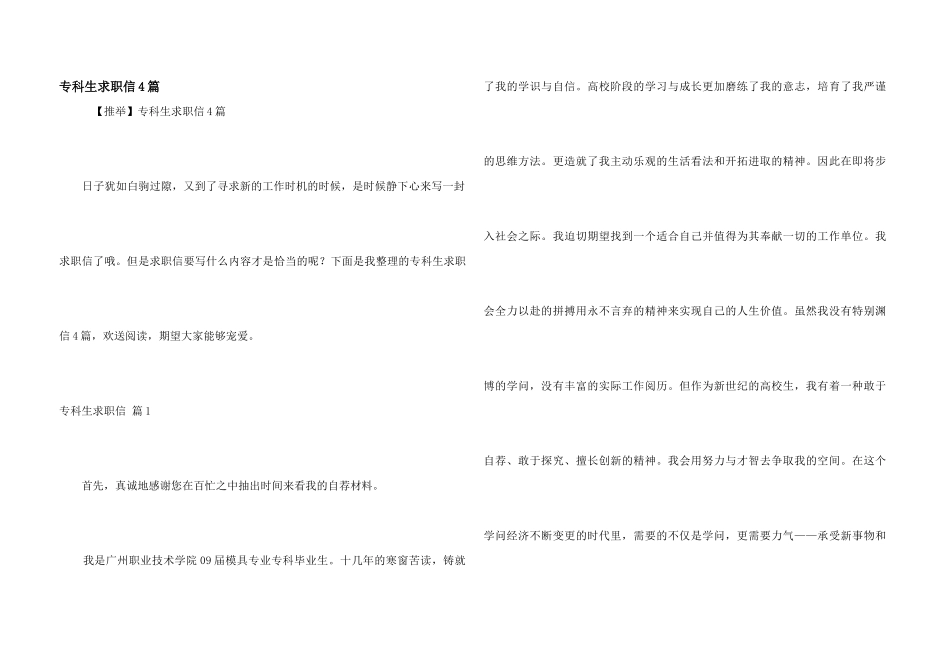 专科生求职信4篇_第1页