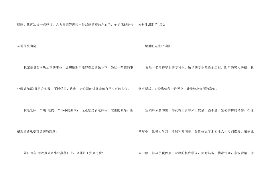 专科生求职信4篇_第3页